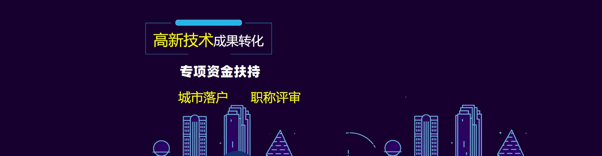 高转申报