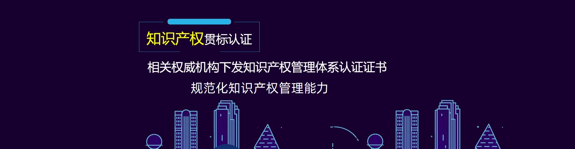 知产贯标