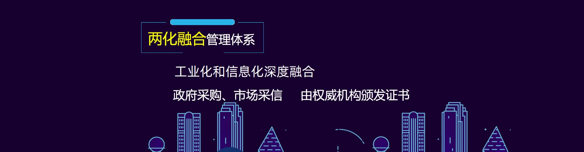 两化评定