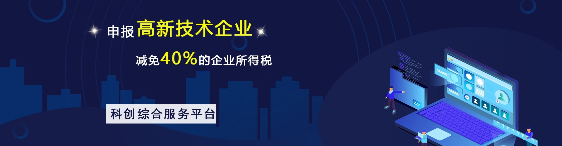 高企认定